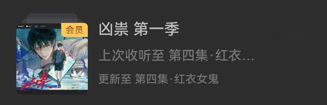 居然对猫耳的会员广播剧有点兴趣