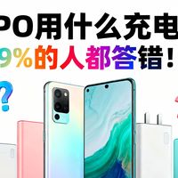 oppo充电宝怎么选？一台充电宝搞定两家快充，选机思路推荐！从45瓦到150瓦，教你如何选对不选贵。