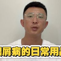 银屑病的日常用品推荐