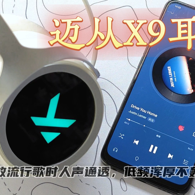 电竞玩家必备——迈从X9头戴耳机  舒适且音质赞！