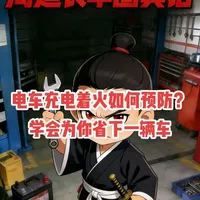 这两天一个云南的电车充电又着火！充电着火怎么引起，普通人如何预防呢？一分钟分享防燃小技巧。#汽车知识科普 #北汽新能源eu5 #新能源汽车维修 #电车用车避坑 #动力电池检修师