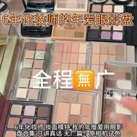 6年化妆师的年度爱用眼影盘！无广只说真话！含试色！ #平价眼影 #眼影盘推荐 #化妆师推荐 #眼影盘 #彩妆推荐