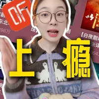 春节听书党集合！10本神级有声书，谁听谁上头！ #有声书推荐 #喜马拉雅 #喜马拉雅有声书 #马年听喜马