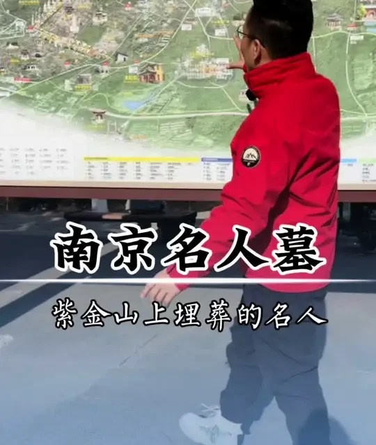 南京紫金山到底埋葬了多少名人一个视频告诉你#南京#中山陵 #旅行大玩家 #寒假旅游 #青年创作扶持计划