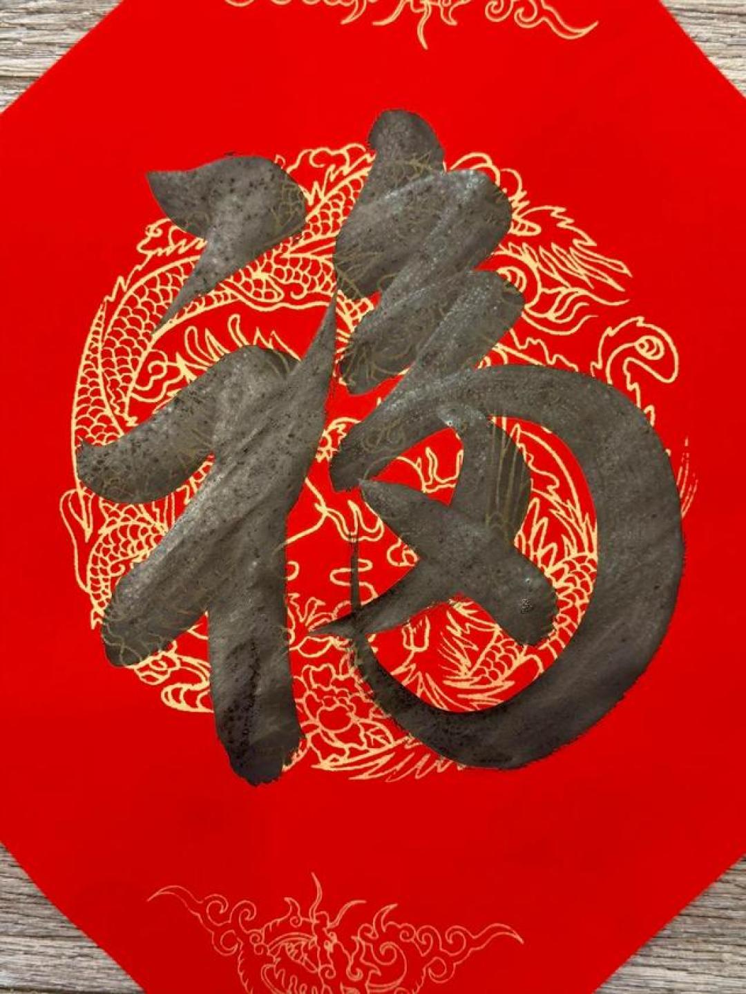 写了9张福字,篆隶楷行草全配齐!2026马年 把这份笔墨福气接回家