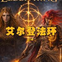 艾尔登法环世界观入门，10分钟讲清《艾尔登法环》第一集 如果神亲手打碎了自己创造的秩序，这个世界还剩下什么？#艾尔登法环 #steam游戏 #游戏故事 #游戏 #老头环