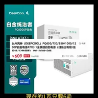 九州风神PQ1000P，6毛一瓦白金电源 #装机 #装机配置 #电脑电源 #九州风神