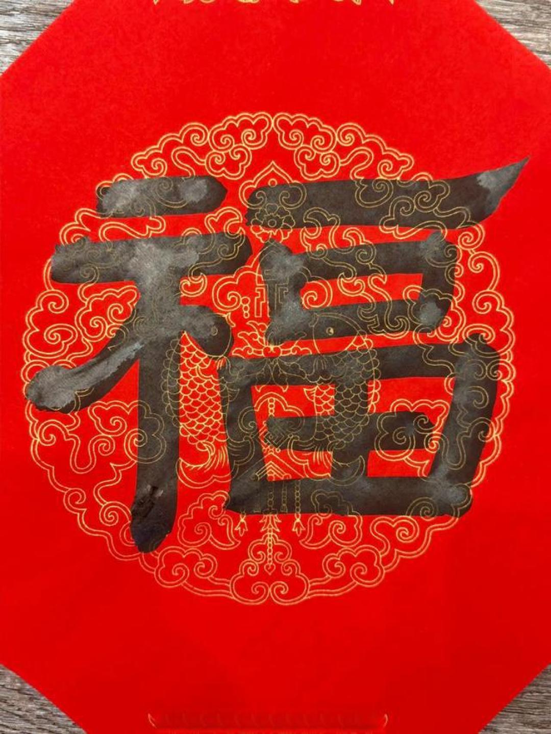 写了9张福字,篆隶楷行草全配齐!2026马年 把这份笔墨福气接回家