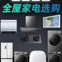 2026 全屋家电红榜｜家电选购抄作业！新手不踩坑 本期视频给大家整理了 2026 年全品类全屋家电选购攻略，覆盖冰箱、电视、空调、洗衣机等常用家电，从核心选购参数到预算分层推荐，再到避坑提醒全解析，家电选购直接抄作业，告别踩坑！#全屋家电 #家电选购 #家电避坑 #装修避坑 #家电怎么买超划算不踩雷