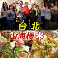 台北米其林一星山海楼 晚上揪了吴信吉及吴信志家人共13人,台菜料理