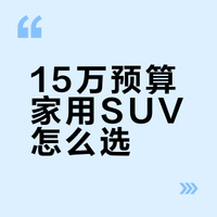 15万级家用SUV有多卷？捷途X70L vs 长安CS75 Plus！#捷途汽车# #以旅行见新年#  #捷途X70L# #长安CS75PLUS# #自主三强谁更强# 黄林熠Adam的微博视频