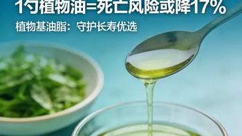 选对植物油，有效降低16%的死亡风险