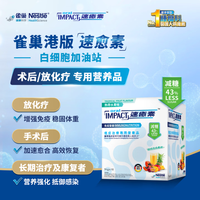 雀巢港版速愈素放化疗病人术后恢复营养品蛋白全营养粉 购买分析