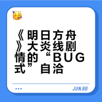 如何评价《明日方舟》2026新年活动Side Story《辞岁行》剧情?