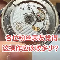 欧米茄蝶飞男生手表不走，居然就因为一颗螺丝钉掉落卡住了？#欧米茄蝶飞#2500D #手表不走#名表维修 #手表知识