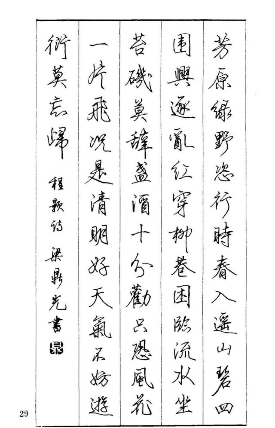 硬笔作品欣赏:梁鼎光,岭南书坛泰斗,双栖于科学与艺术