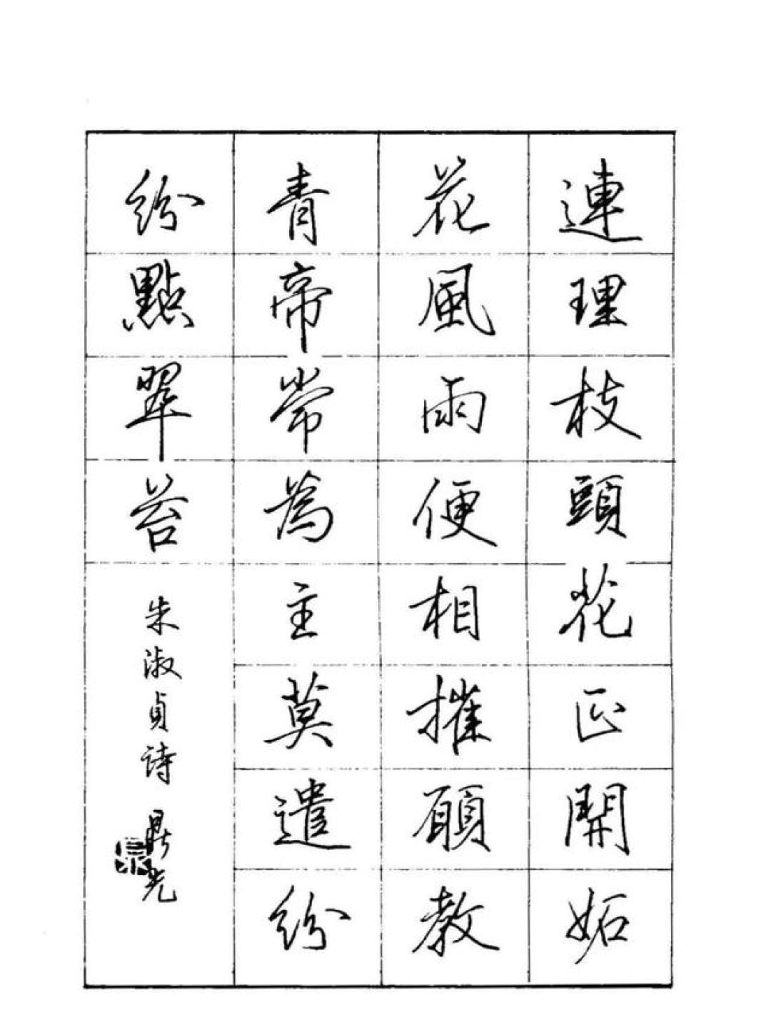 硬笔作品欣赏:梁鼎光,岭南书坛泰斗,双栖于科学与艺术