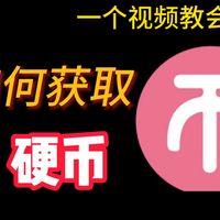 【b站硬币怎么获得，硬币有什么用，银瓜子怎么兑换？一个视频教会你-哔哩哔哩】 https://b23.tv/JnvFe1Z