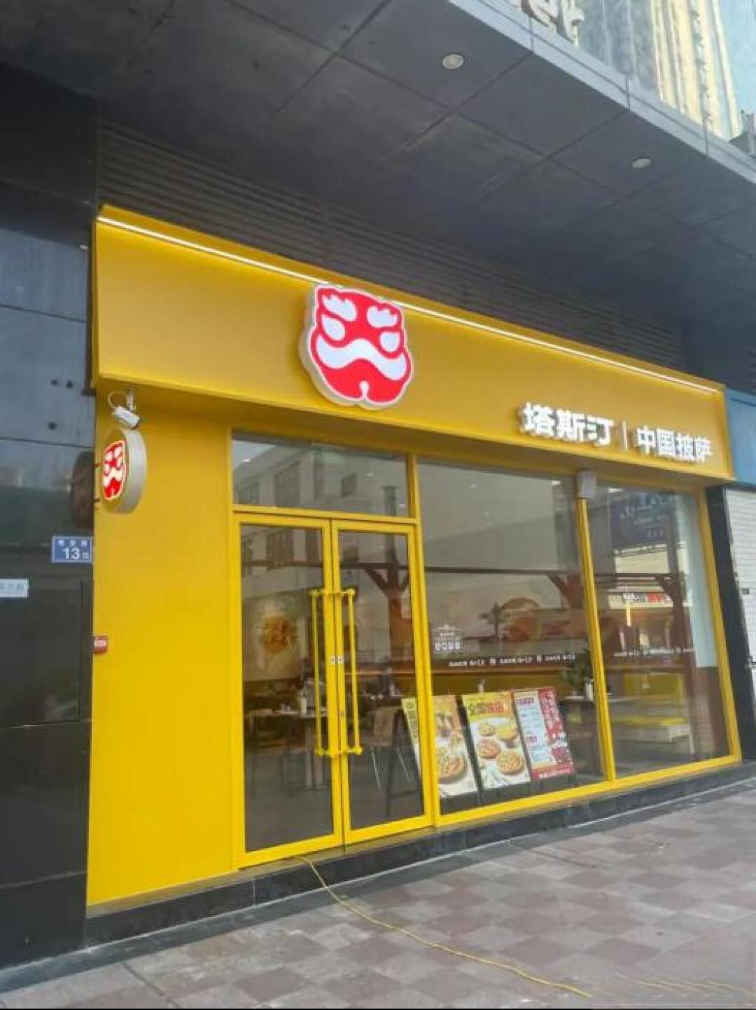 中国大佬,集体改造“披萨”