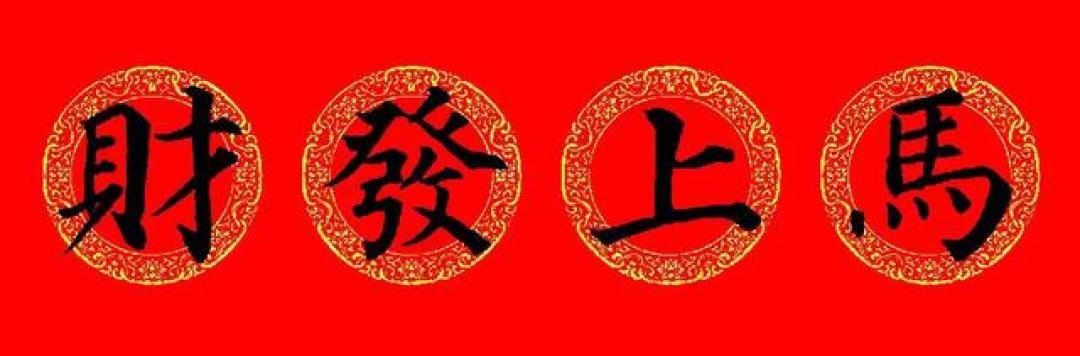 2026马年必藏!颜真卿楷书春联16副,颜筋柳骨写尽新春气象