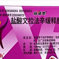 这个药，治疗各种类型抑郁症（包括伴有焦虑的抑郁症）及焦虑症