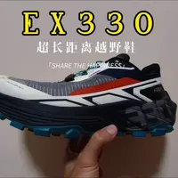 实测了十几公里，聊聊这双超长距离越野鞋，关键词是中底弹、透气，对大体重、硬石路面比较友好的。#越野跑鞋 #EX330 #运动装备
