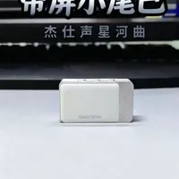可视灵动的小尾巴!杰仕声星河曲 我发现今年耳放设备普遍都开始变得卷了起来,从原来的卷硬件卷设计,现在也开始卷起了屏幕,今天给大家带来的小尾巴:杰仕声星河曲就是这样一款带屏的小尾巴。#杰仕声 #杰仕声星河曲 #小尾巴