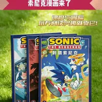 孩子吵着要看的索尼克漫画来啦 寒假带孩子看索尼克漫画，速度与冒险，培养阅读兴趣就他了。#索尼克漫画 #刺猬索尼克 #绘本阅读 #漫画推荐 #刺猬索尼克漫画