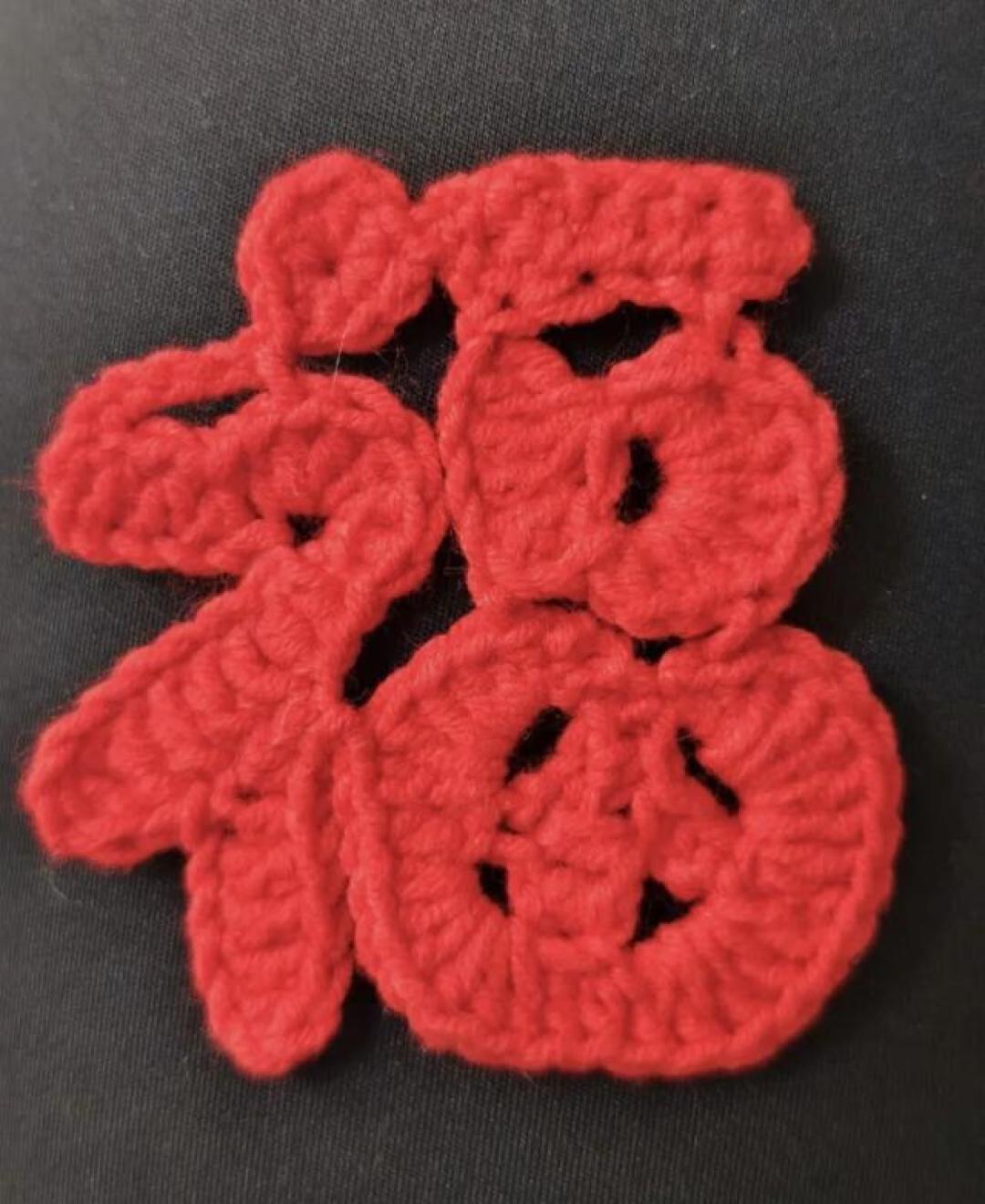 爱钩针-爱读书的小蜜蜂/福字/咖啡小挂件