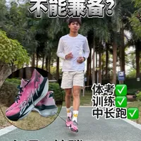 全能王❓FLY2.0❗️到底怎么样❗️❗️❓
哈喽～大家好，这里是小龙愛运动
今天穿上必迈的FLY2.0跑鞋出去跑步了我感觉还是很不错的，无论是颜值还是脚感，它比依赖升级了很多，起来很舒服@必迈官方旗舰店 @必迈运动装备(直播精选) #必迈跑鞋 #必迈fly2 #跑鞋 #跑步 #跑鞋推荐
