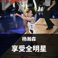 杨瀚森新秀赛5投4中砍下10分!最享受全明星舞台的中国球员 #杨瀚森NBA新秀赛10分2板 #那就看我的 #李宁篮球NBA2026