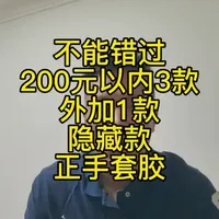 2025年三款我认为最好用的正手套胶
#好物推荐 #强烈推荐 #乒乓球 #乒乓球胶皮 #乒乓球器材测评