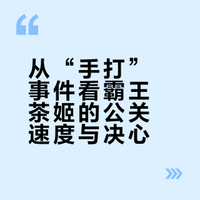 霸王茶姬回应店员「手打」饮品，系用废料模仿摆拍印度奶茶梗，这样做合规吗？如果店员没发视频，能监督到吗？