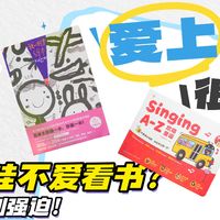 孩子不爱看书？别急！这5本绘本 帮你轻松养出爱阅读的小朋友