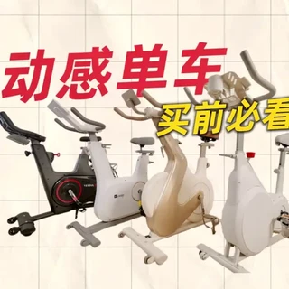 2025最通俗易懂的动感单车购买指南！