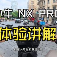 小牛 NX PRO 推荐给大家一些周边配件（原厂为主）