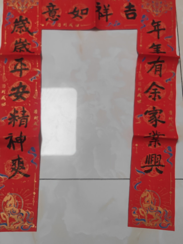 手写行书春联，质感厚实挺度佳