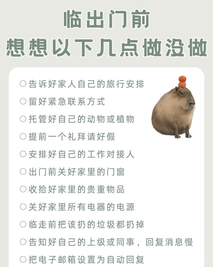 旅行配件