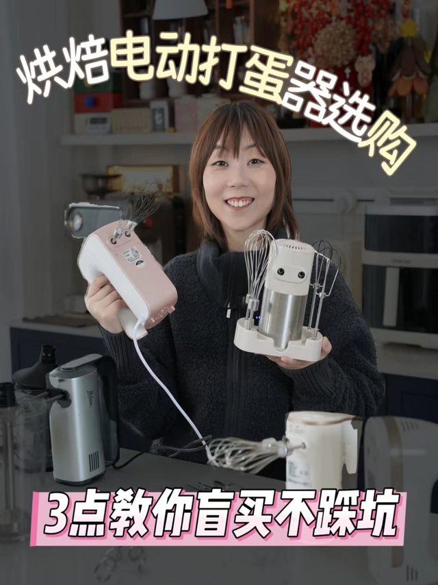 烘焙电动打蛋器怎么选？10年烘焙人超详细选购攻略分享！