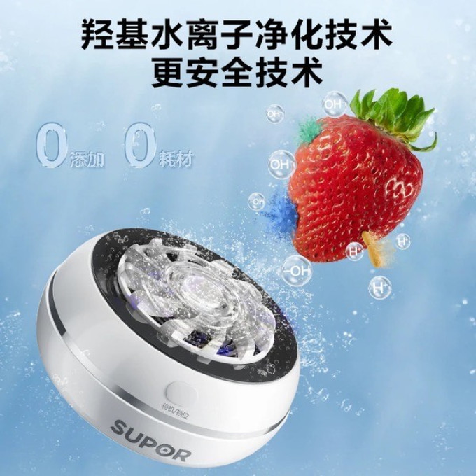 苏泊尔果蔬清洗机