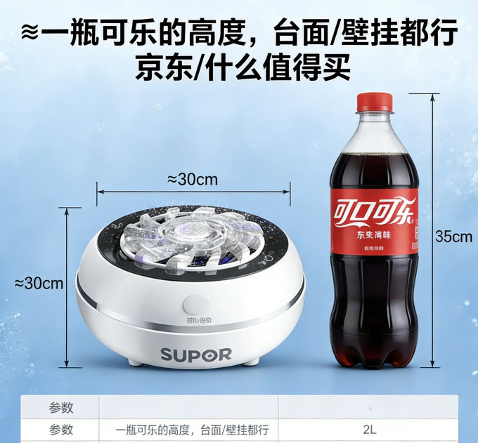 苏泊尔果蔬清洗机