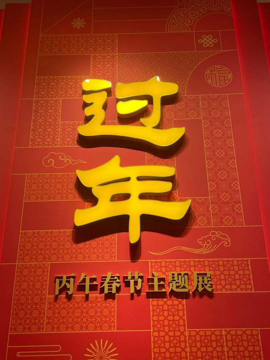 年味拉满!北京这个免费宝藏地,带孩子体验国家级的春节仪式感