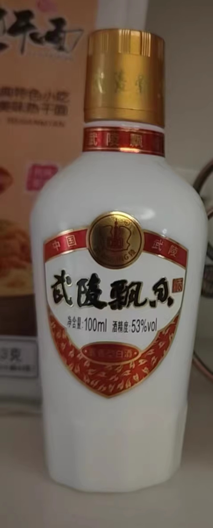 武陵酒白酒