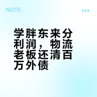 河南男子创业学胖东来，还清105万外债！还收到了胖东来寄的年货，“利润50%分给员工、不考勤不打卡”