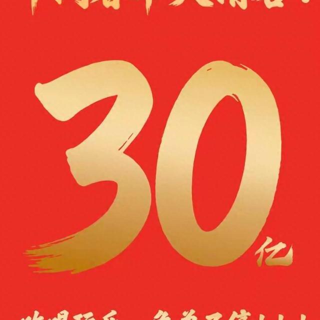 30亿红包狂欢年，阿里“千问”来势汹汹，网友：红包雨又要下！