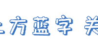 新年「福」到！来武昌查收这份手写的温暖