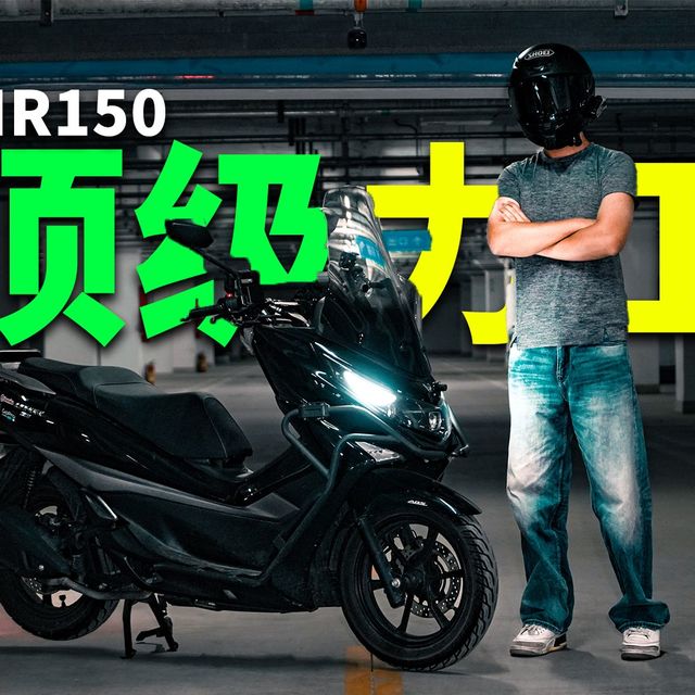 稳定踏实的老黄牛 豪爵UHR150半年8000公里使用感受｜NWG｜UFR｜踏板摩托