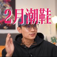 2月潮鞋下 荆棘Aj3太帅了 迷彩泡要发了 但这个月我更Pick NB！Kanye拿回椰子商标真不容易