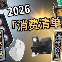 2026年初「消费清单」：4500元的显卡是生存，60MB的游戏是生活