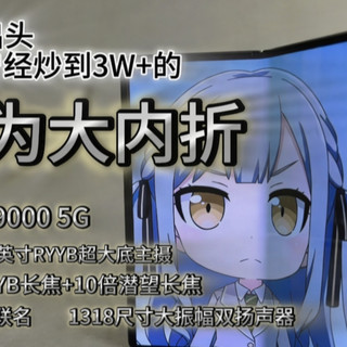 1300的完美屏华为大折叠,10倍光变+大底RYYB主摄是否还能打?